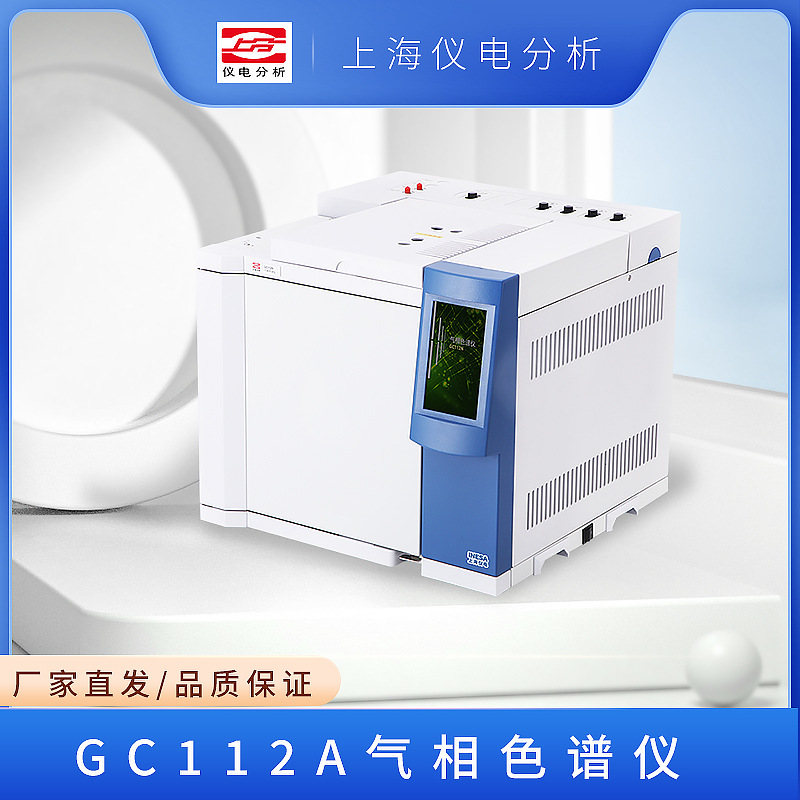 上海仪电分析 GC112A 气相色谱仪