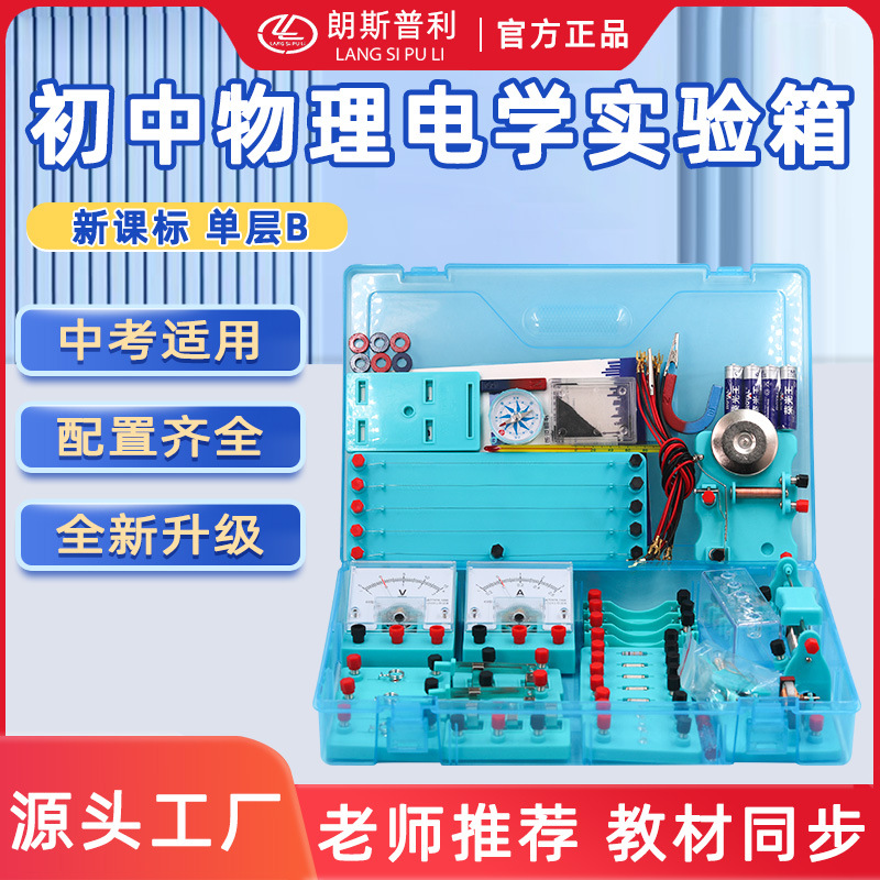 初中物理电学实验九年级物理电磁学实验器材初中电磁学中考实验盒