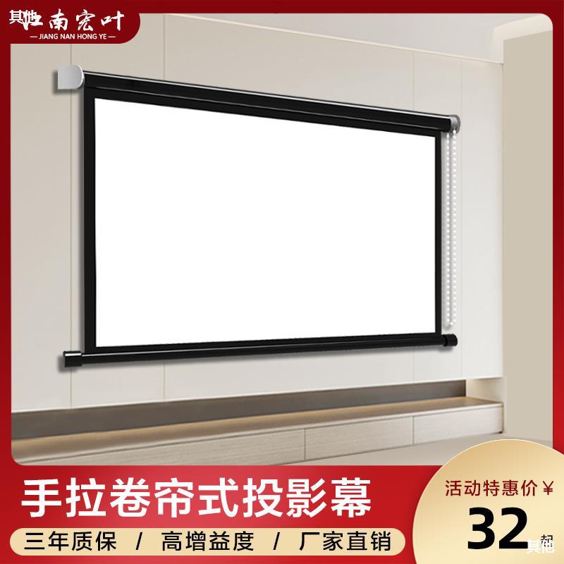 Jiang Nan Hong Projector screen household Manual 84 inch 100 inch 120 NRK screen Projector Curtain high definition