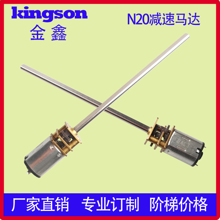 N20微型直流减速电机/扁型长轴减速马达/智能电子锁减速马达