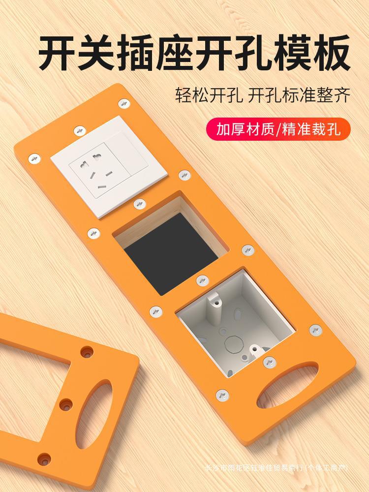 开关插座底盒木工开槽神器86型暗盒模具方形孔线盒面板衣柜开孔器