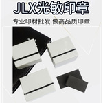 JLX灰壳方形光敏印章配垫制作姓名电话便携印章材料多种规格批发