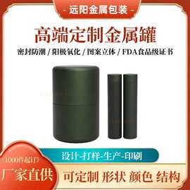 保健品金属铝包装罐药粉圆筒铝制包装罐密封防尘食品级花茶金属罐