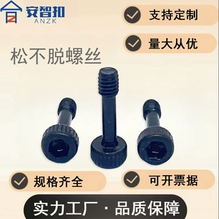 厂家定做黑色松不脱螺钉六角头螺钉不锈钢圆柱头内六角防脱螺丝钉