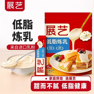 低糖炼乳_1688健康烘焙原料推荐