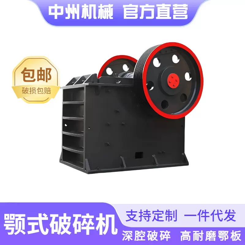 河南中州机械大小型颚式破碎机 石料砂石破碎设备 粗细颚式碎石机