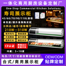 小型台式寿司展示柜商用三文鱼金枪鱼刺身保鲜柜寿司日料冷藏冰柜