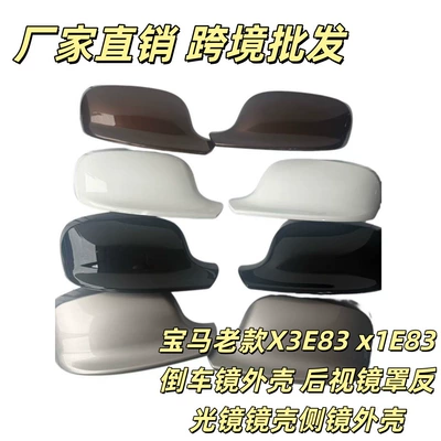 BMW old model X3E83 x1E84 rearview mirror housing, rearview mirror cover, reflector mirror housing, side mirror housing (Car mirror)