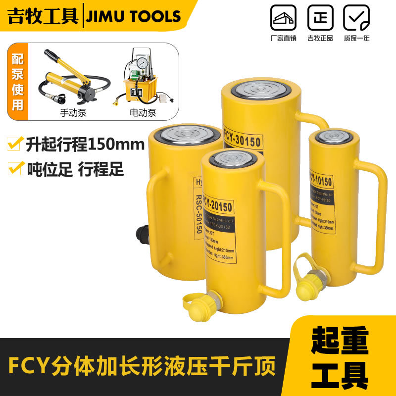 分离式液压千斤顶 起重工具 加长型10T20T30T 50T 100T200T大吨位