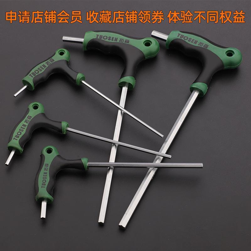 拓森拐杖型内六角扳手套装省力T丁字六棱带手柄螺丝刀形内六方