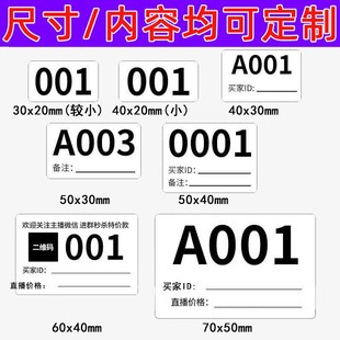 Live Broadcast Label Stickers Self-Adhesive Digital Numbering Live Broadcast Room Serial Numbers Douyin Kuaishou Handwritten Labels