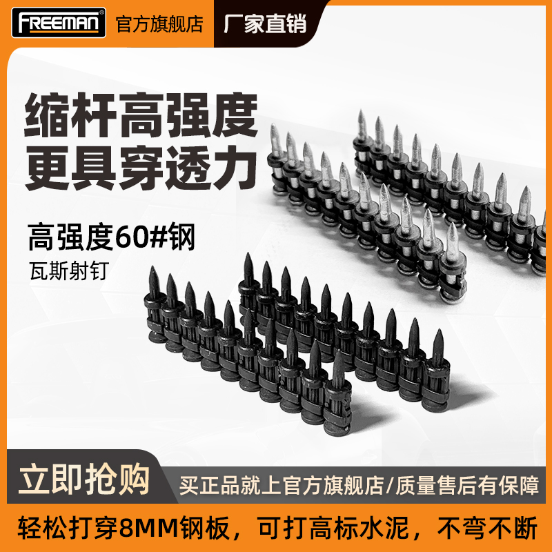 FREEMAN高硬度射钉19/22/25/28水泥缩杆钉锂电钢钉枪连发射钉