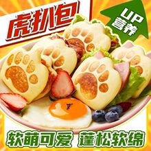 虎扒包熊掌包大份量学生早餐代餐面包速食半成品卡通荷叶夹饼批发