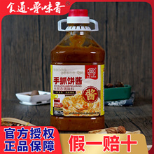 鲁味香手抓饼酱专用酱料商用鸡蛋灌饼配酱卷饼甜面酱甜辣酱G9050