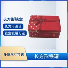 铁盒定制 定制款曲奇饼干铁盒食品级铁盒空盒长方形铁盒批量订购