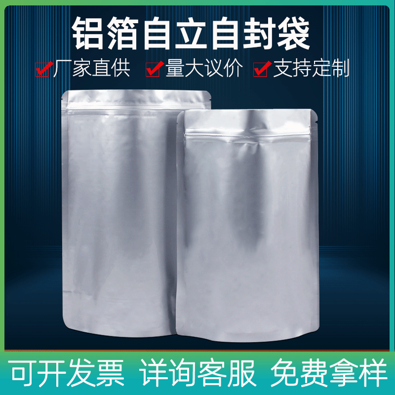塑料包装袋真空食品包装袋批发印刷铝箔袋彩印复合卷膜自立袋
