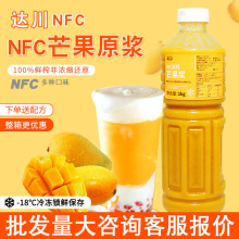 达川NFC芒果汁原浆杨枝甘露芝芝芒芒原料果汁冷冻芒果原浆原榨1kg