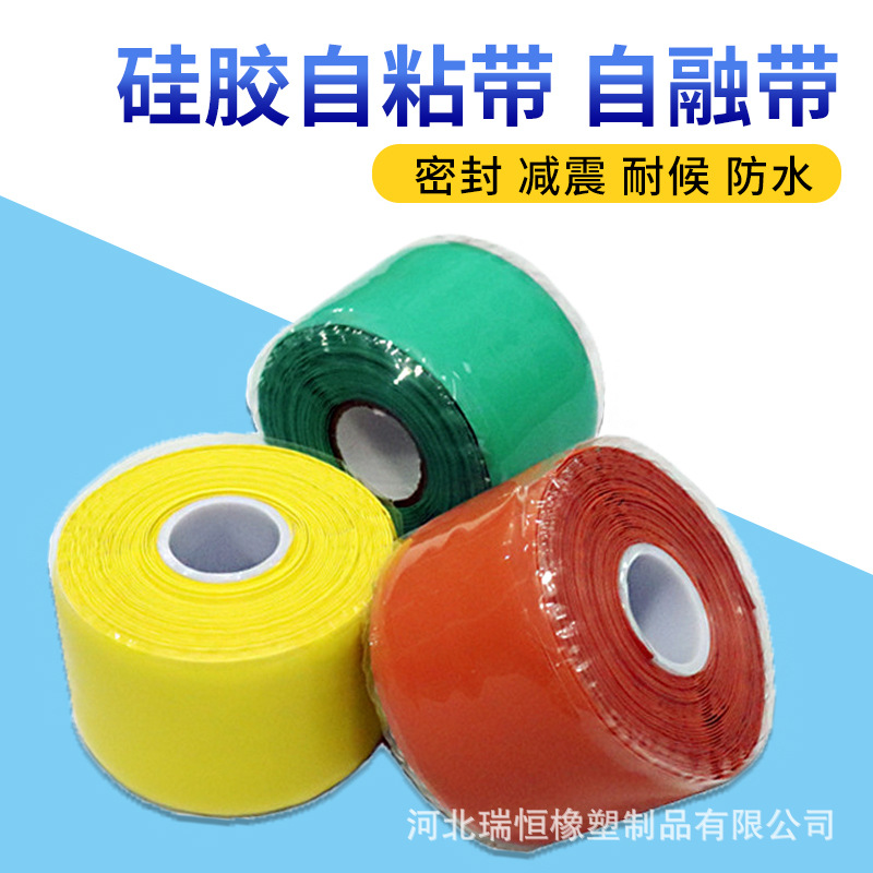硅橡胶自粘带阻燃绝缘耐高低温缠绕带高压冷缩胶布防水缠绕胶带
