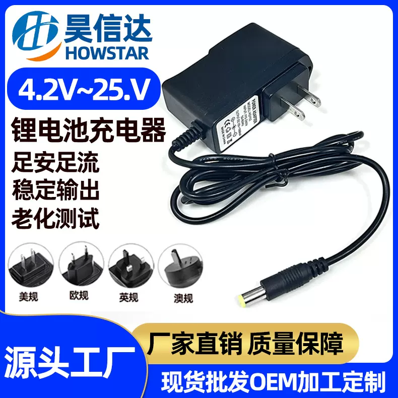 10V350ma教学导游用小蜜蜂扩音机4.2V8.4V1A锂电池充电器适配器