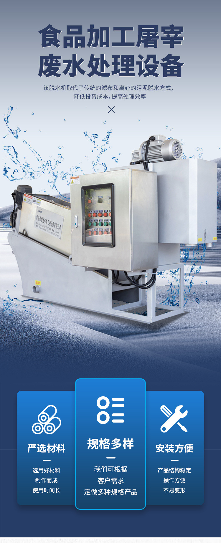 食品加工屠宰废水处理设备叠螺污泥脱水机_01.jpg