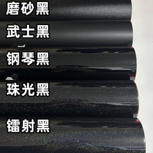 汽车贴膜电动车摩托车改色膜哑光武士黑钢琴黑车身七彩镭射黑贴纸