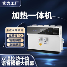 源头厂家OEM智能加热一体机农村RO反渗透净水器家用直饮机代加工