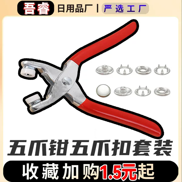 Five-claw buckle combination suit 9.5mm installation tool five-claw metal pliers buckle installation pliers female buckle factory