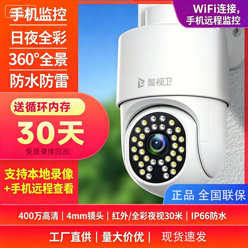 Battery Camera Corridor Entrance Monitor with Night Vision Pv08 Hikvision 4g Data-Free Industrial Grade Battery Camera Corridor Entrance Monitor with Night Vision Pv08 Hikvision 4g Data-Free Industrial Grade