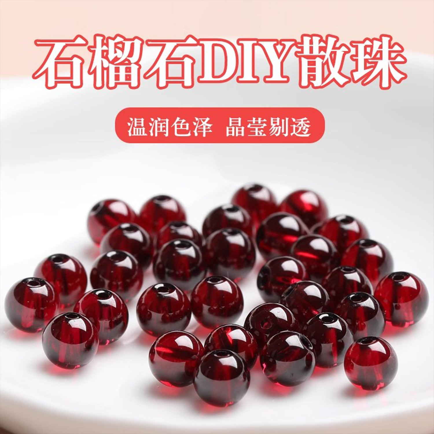石榴石散珠女款官方正品天然酒红色珠子串珠手链手工diy配饰手串