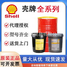 Shell壳牌Strombus MP工业乳化船舶管尾轴润滑油风力发电专用
