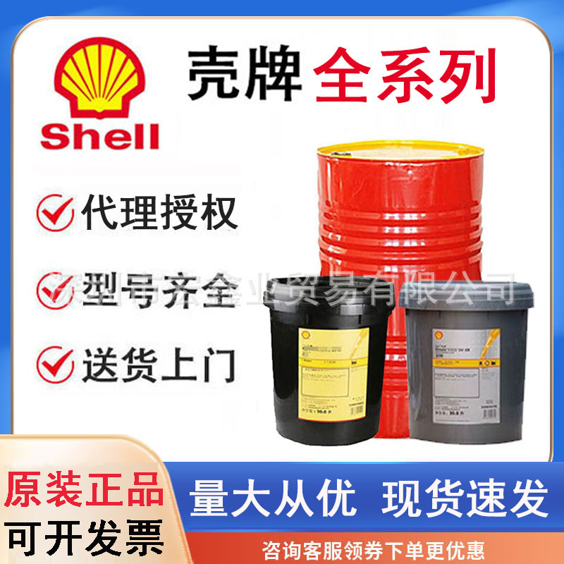 Shell壳牌Strombus MP工业乳化船舶管尾轴润滑油风力发电专用