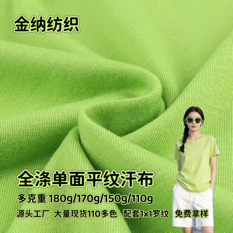 Imitation Cotton Polyester Single-Sided Jersey Plain Weave Advertising Shirt Class Uniform Knitted Fabric Toy Lining Fabric Short Fiber Polyester Fabric
