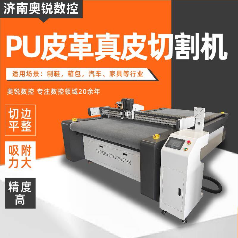 Leather Vibration Knife Cutting Machine Pu Shoe Material Luggage Genuine Leather Cutting and Sampling Machine Multi-Layer Pu Leather Genuine Leather Cutting Machine