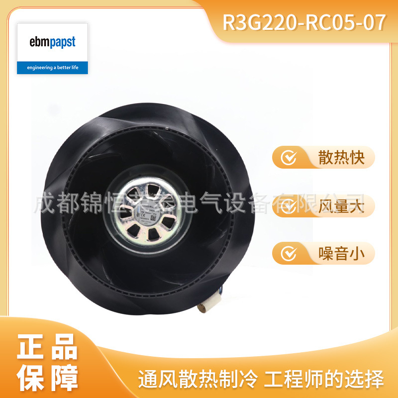 德国ebmpapst离心风扇R3G220-RC05-07控制机柜风机