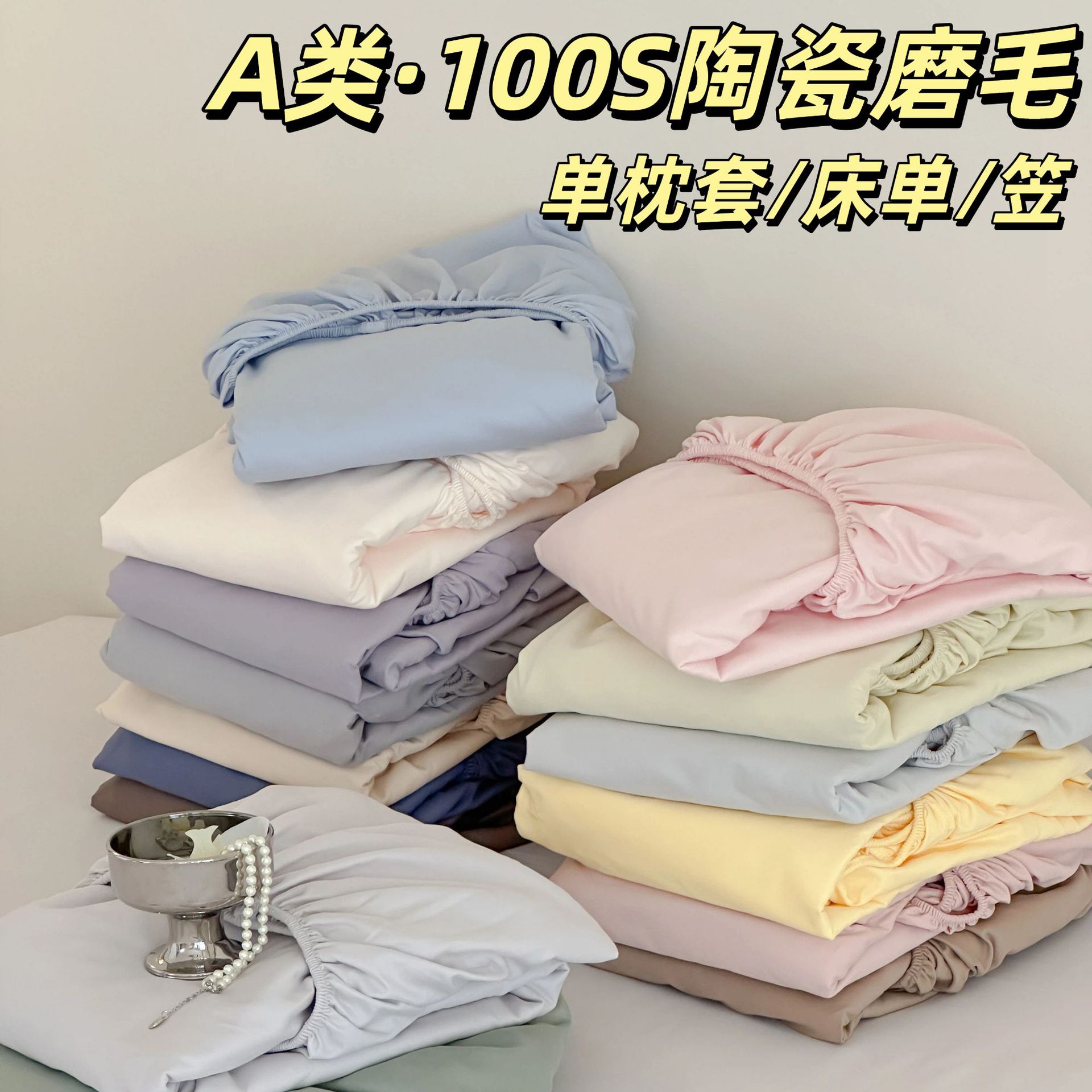 Class a Pure Cotton Ceramic Brushed Bed Sheetss, Fitted Bed Sheetss, Maternal and Infant Grade Thickeneded High Bed Covers, Cotton Brushed Pillowcases, Bedding