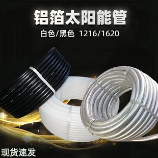 Solar Black Water Pipe Aluminum Foil Insulation Water Pipe Outer Black Inner White Water Pipe Tap Water Solar PEX White Pipe
