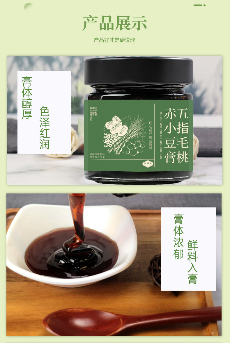 Wuzhi Maotao Chixiaodao Paste 220g Five-Finger Fig and Adzuki Bean Herbal Paste Traditional Steamed Solid Paste in use
