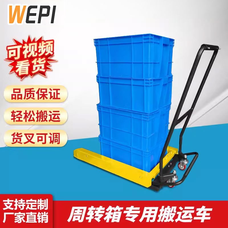 周转箱搬运车手动鸡蛋筐小推车塑料筐工具车蔬菜水产筐专用车叉车