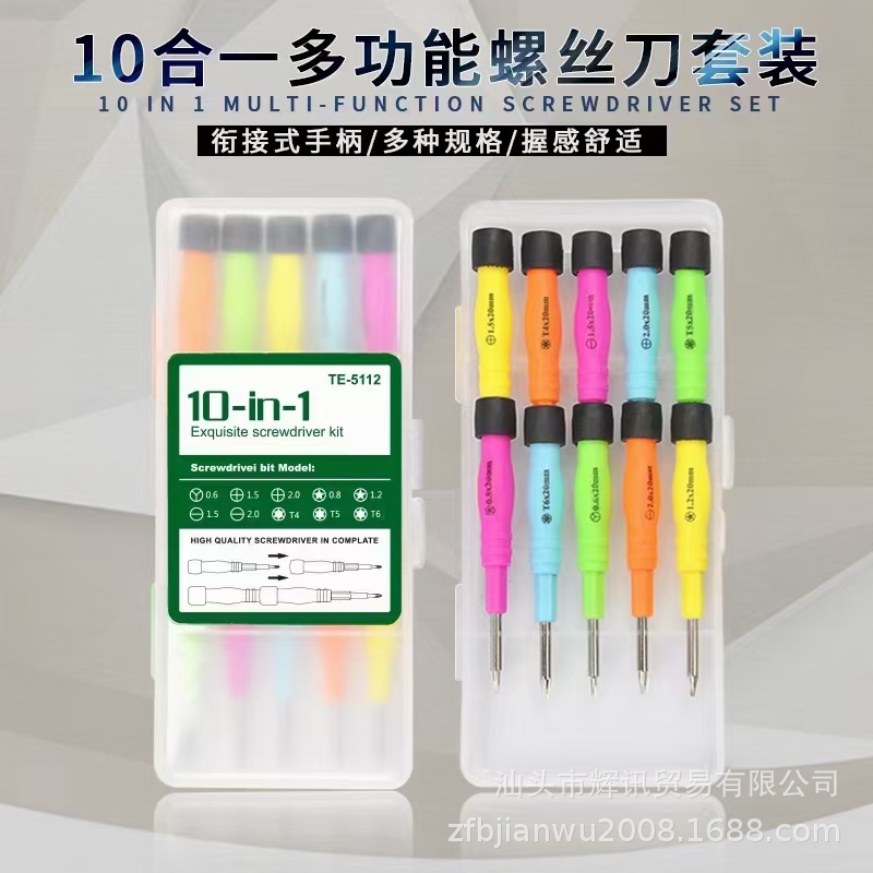 10合1组合工具 手机电脑电讯组合套装拆机工具 精密维修工具