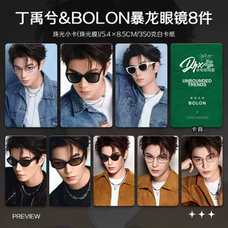 丁禹兮BOLON暴龙眼镜周边小卡照片海报吧唧徽章明星礼物应援