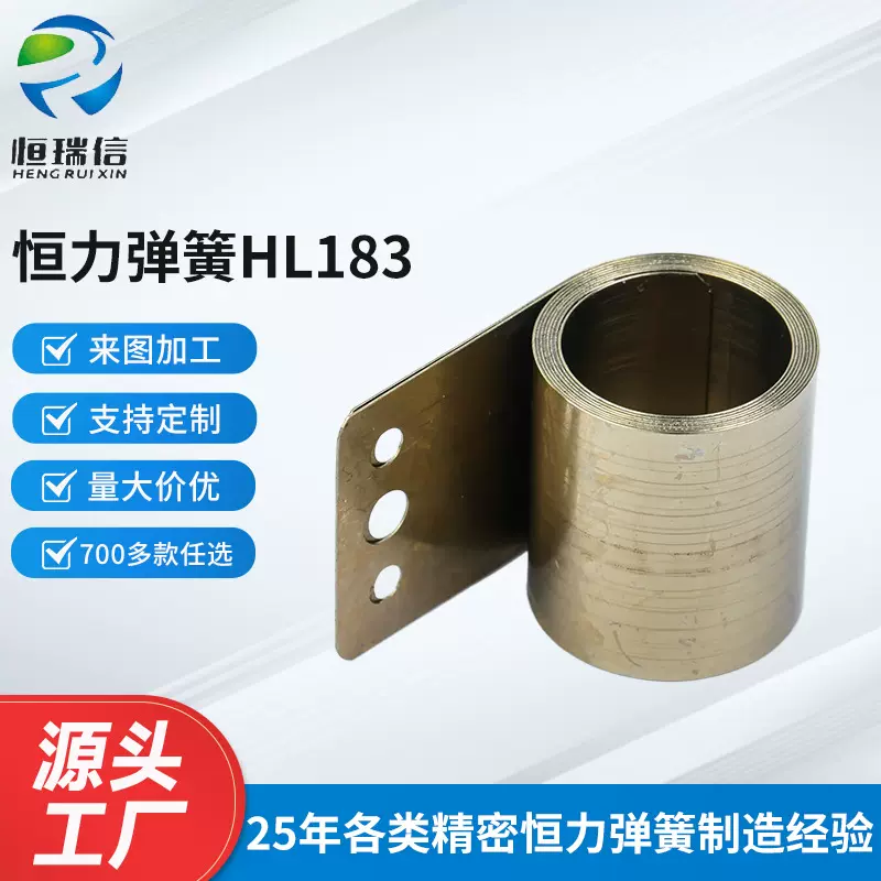 厂家供应 HL183恒力弹簧 卷簧 多种规格免模具费发条涡卷弹簧