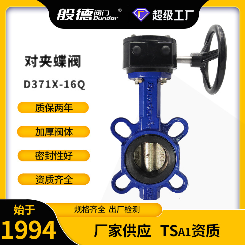 涡轮对夹蝶阀D371X-16Q球墨铸铁软密封手动对夹式蝶阀天津蝶阀厂