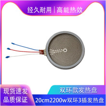 20cm2200w三插双环电陶炉发热加热盘炉丝内芯电热丝炉盘维修配件