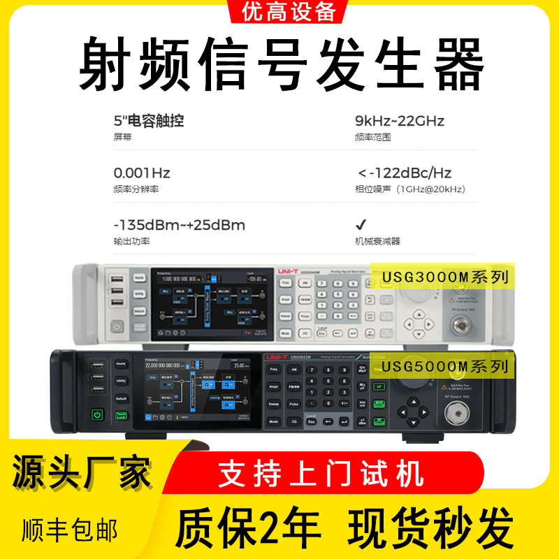 优利德USG5022M-P/5014M/5022M频率9kHz~22GHz射频模拟信号发生器