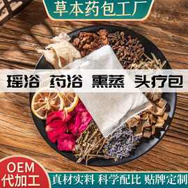 源头工厂瑶浴包药浴包泡澡包熏蒸头疗包产后发汗包贴牌定制代加工