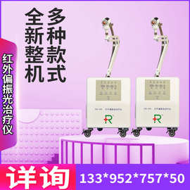 医院用的红外偏振光治疗仪 推车式红外偏振光理疗仪疼痛理疗仪 2
