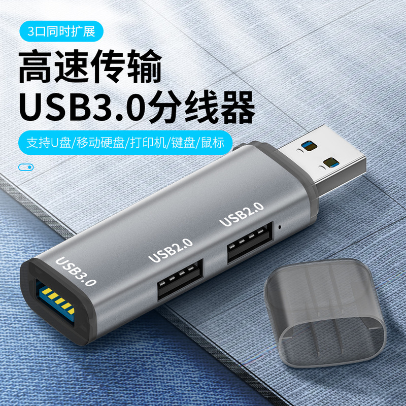 USB3.0 extender HUB aluminum alloy 3-port hub multi-interface splitter notebook extender