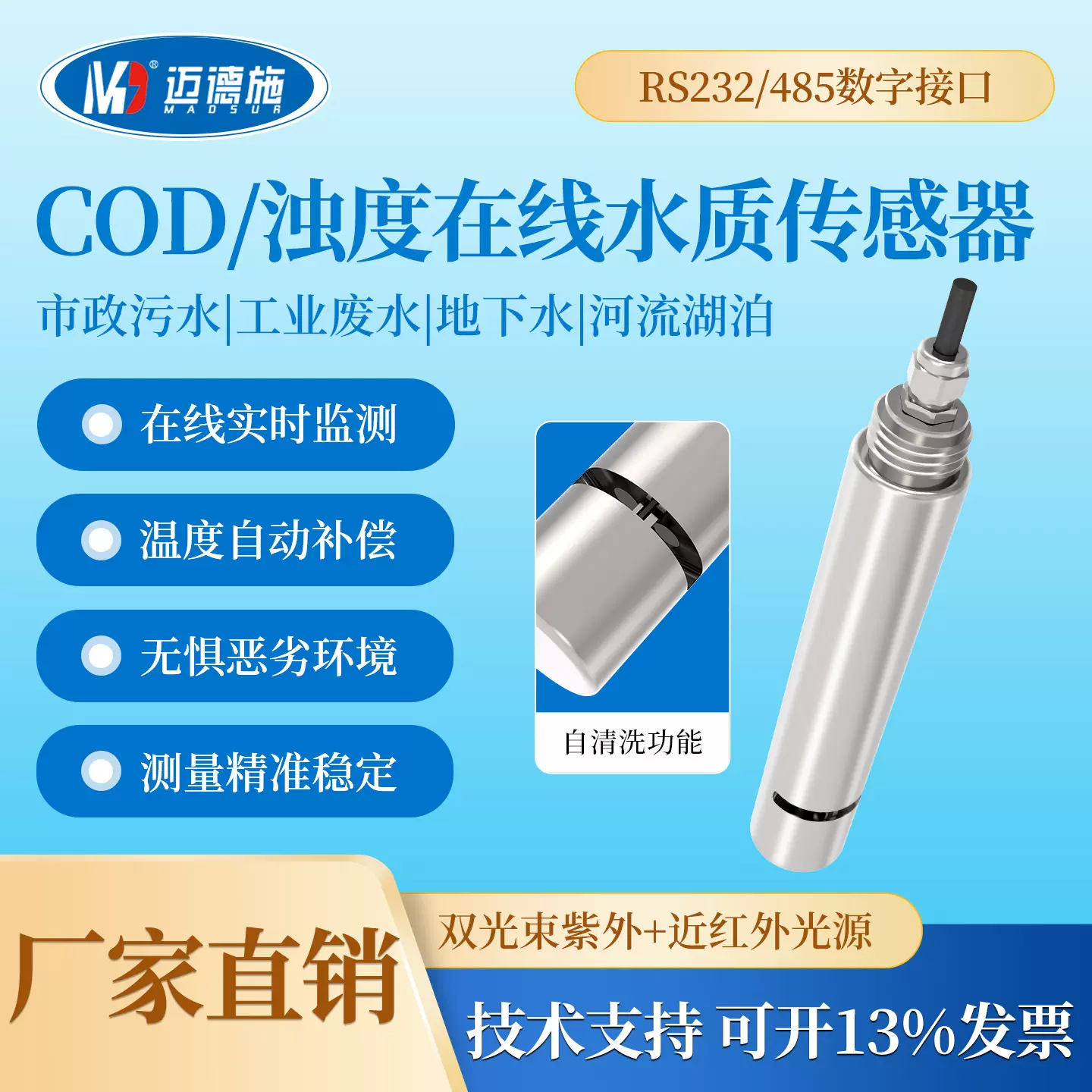 COD在线水质传感器电极BOD浊度TOC探头地表水监测废水污水检测仪