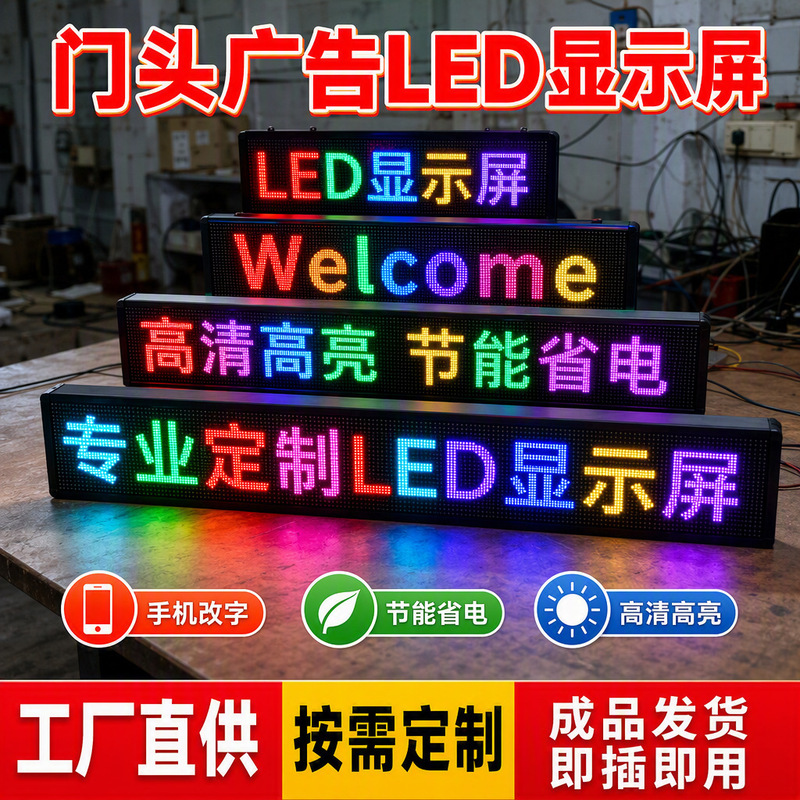 Advertising Led Display Screen, Outdoor High-Definition Full-Color Electronic Screen, Rolling Text for Storefronts, Customizable Advertising Screen Advertising Led Display Screen, Outdoor High-Definition Full-Color Electronic Screen, Rolling Text for Storefronts, Customizable Advertising Screen