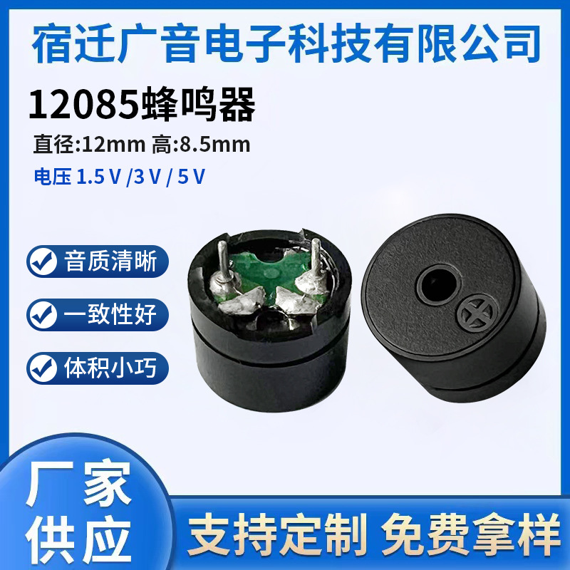 厂家供应12085环保16欧3.0针蜂鸣器 电压1.5v3v5v